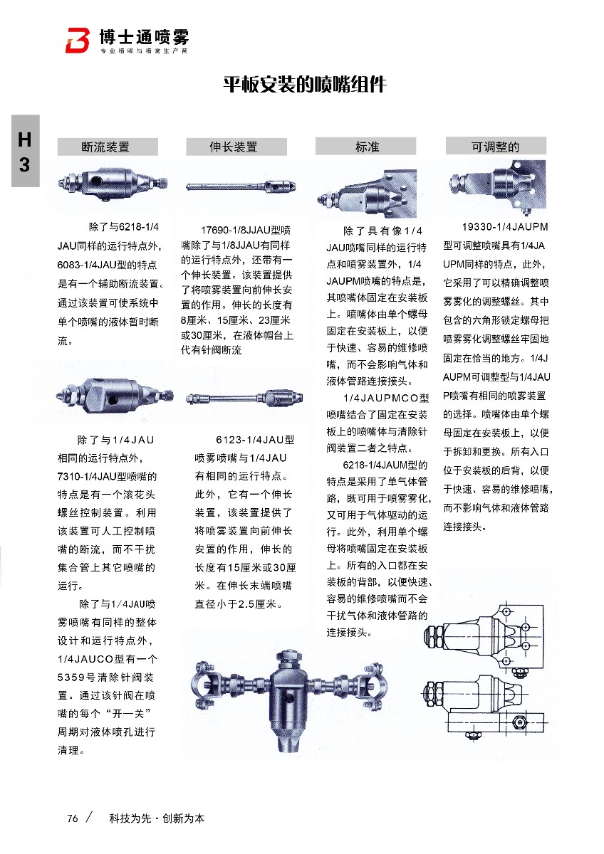 空气雾化喷嘴