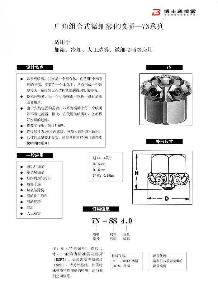 雾化喷嘴