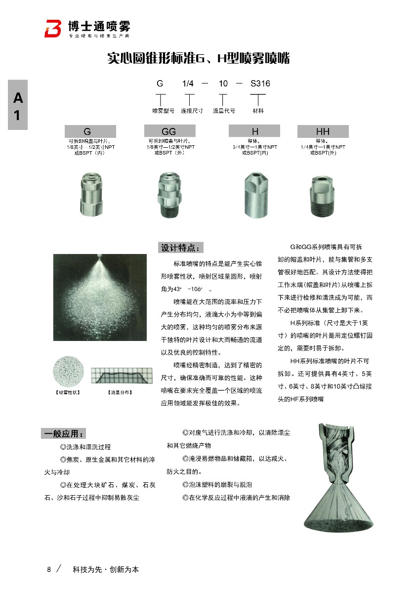 hh实心锥形喷嘴