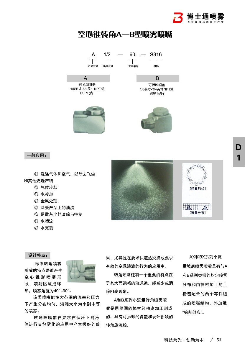 外丝空心锥转角喷嘴