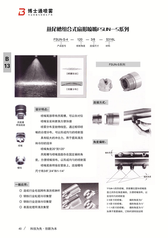 燕尾扇形喷嘴