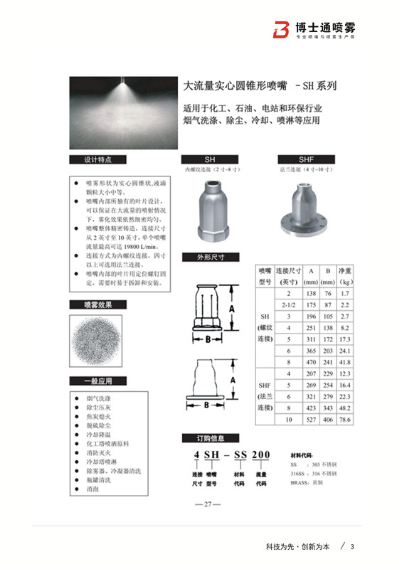 大流量实心锥形喷嘴