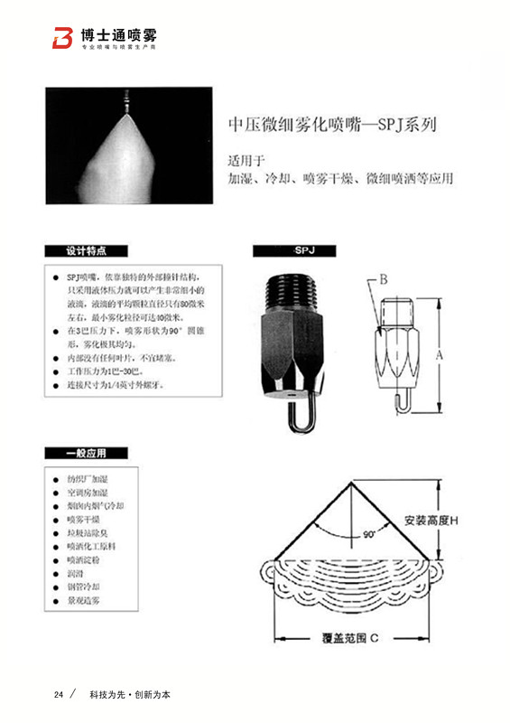 撞击式雾化喷嘴