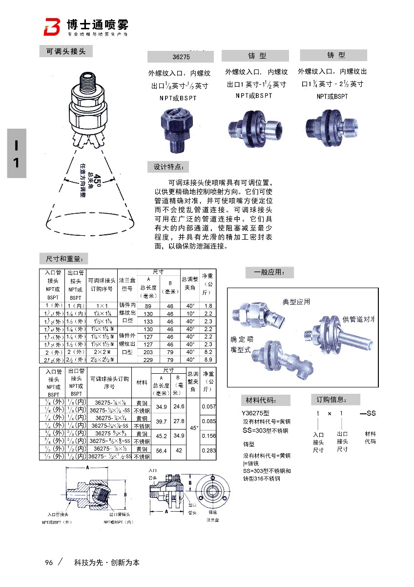 可调球接头