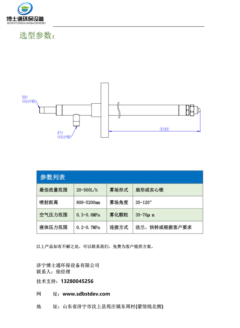 脱硝喷枪 BST-TX-005-310S